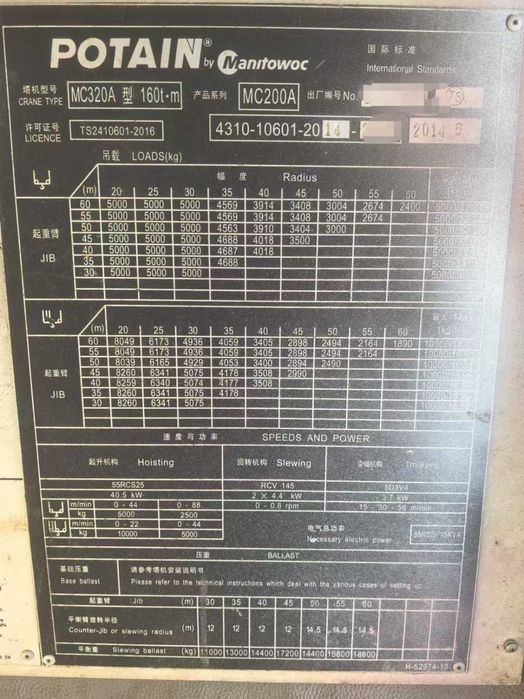 Башенный кран Potain MC200