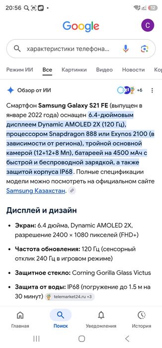 Продам телефон Samsung S21Fe