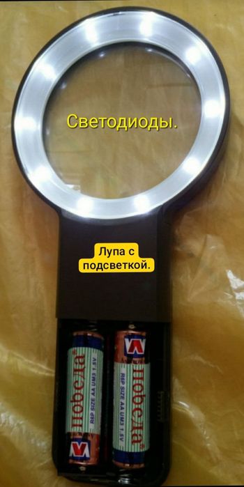 Светильник-лупа,новая,складная. Также лупы с ручкой.Смотрите все фото.