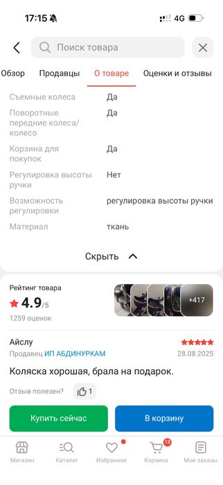 Коляска трансформер