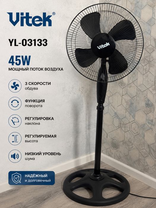 Вентилятор VITEK