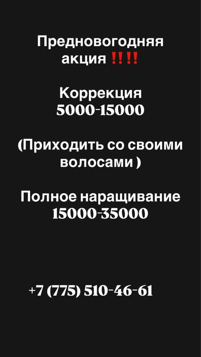 Наращивание 15.000‼️‼️