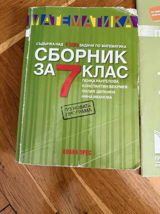 Тестове и учебна тетрадка за 7 клас