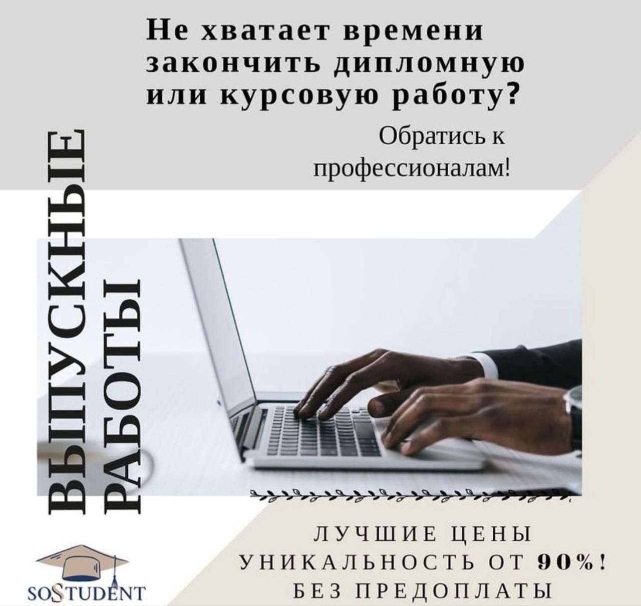 Дипломная, диссертация, курсовая, эссе - Написание / подготовка курсовых и  дипломных работ Уральск на Olx