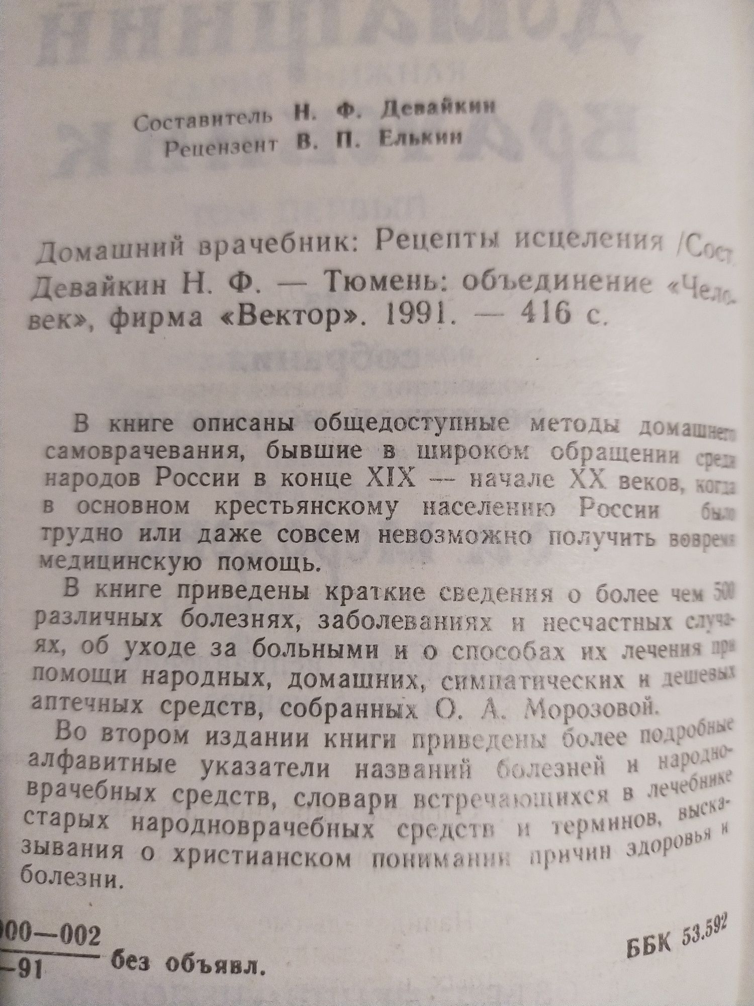 Народный Лечебник. Домашний Врачебник.: 2 000 тг. - Книги / журналы Алматы  на Olx