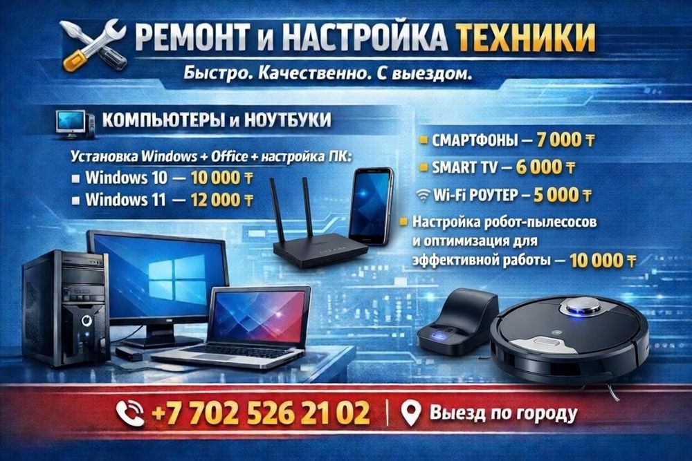 Настройка техники и установка Windows