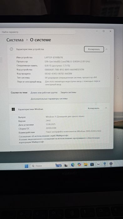Huawei Matebook D14 / 8