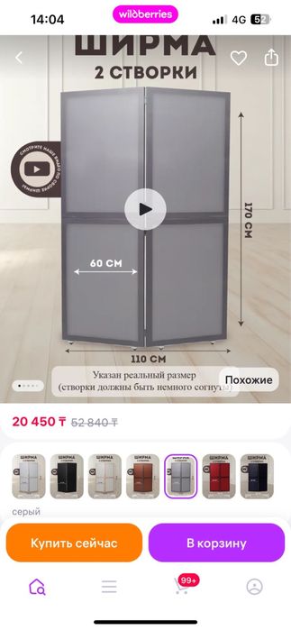 Продам ширму в хорошем сост