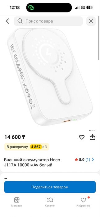 Продам Hoco Magsafe j117A Черный 10000mah
