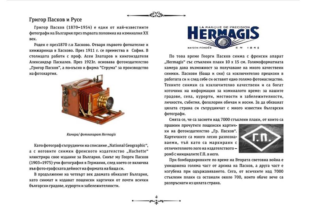 „Русе в миналото“- фотоалбум 1920- 1940