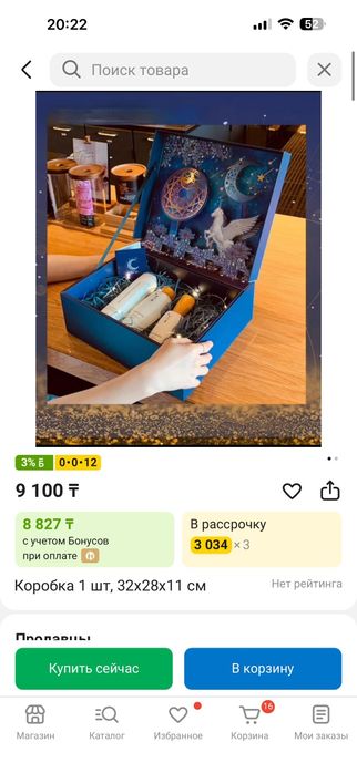 Подарочная 3D  коробка