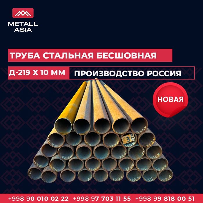 Труба бесшовная б/ш Д-25х2,0мм | Truba beshovnaya D-25x2,0mm