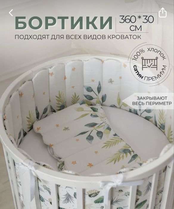 Бортики в кроватку