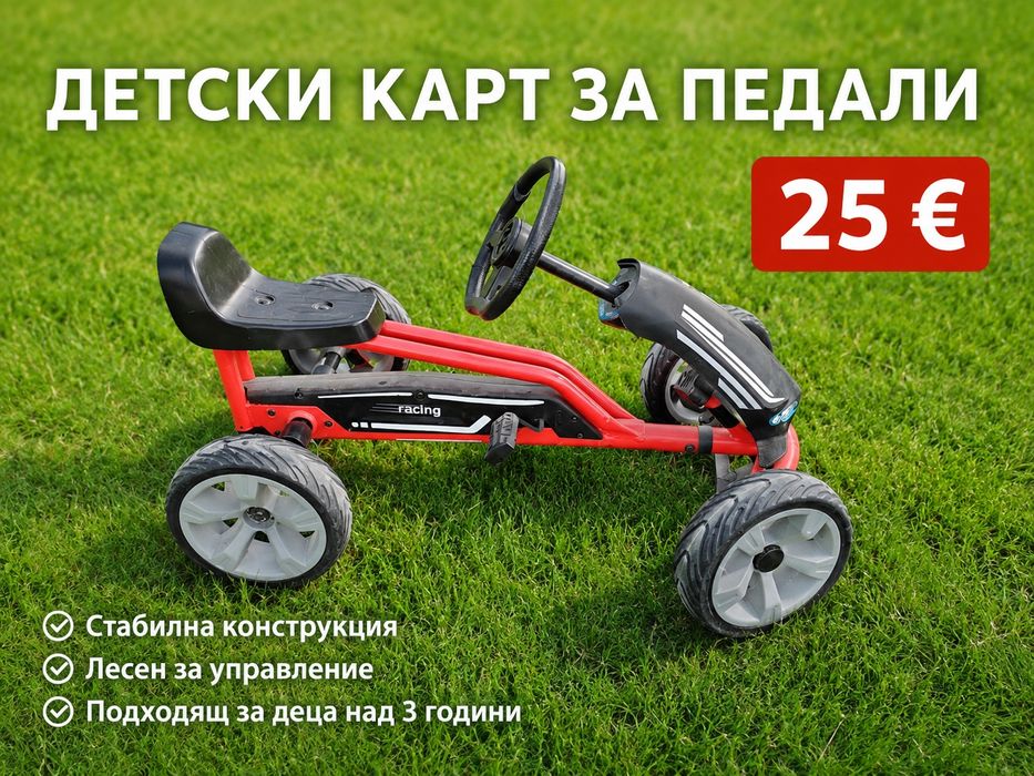 Люлеещо конче, Карт количка, бутаща количка