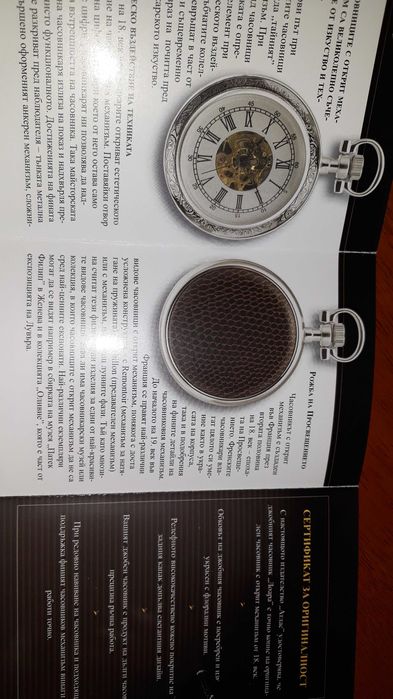 Посребрен джобен часовник "Лоара" с открит механизъм