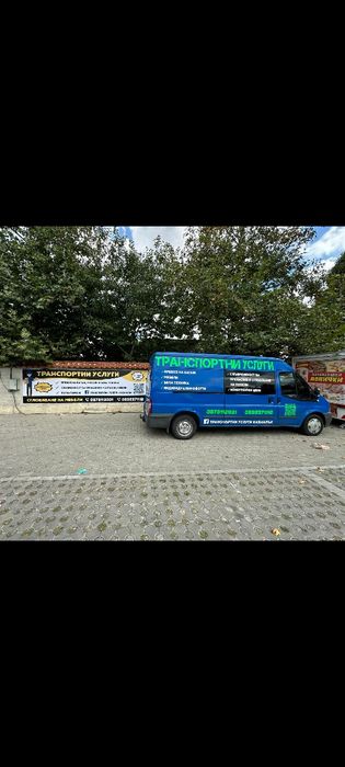 Транспортни услуги и монтаж/ Транспорт на автомобили