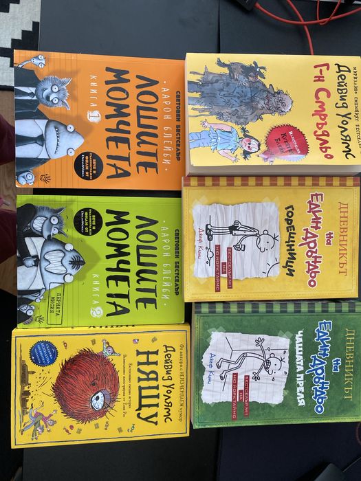 Детски книги Нящу, Дръндьо, Рошите момчета г-н Смръдльо