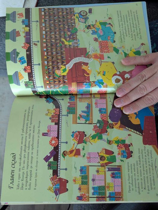 Работилницата на Дядо Коледа