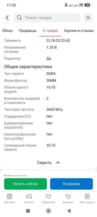 Оперативная память