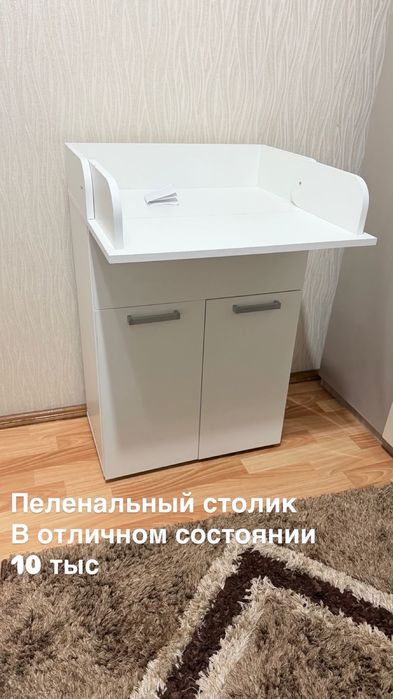 Пеленальный столик