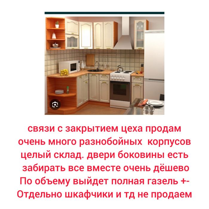 Кухонный гарнитур