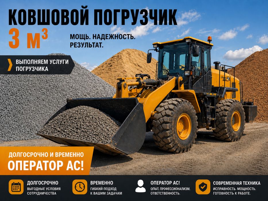 Погрузчик услуги
