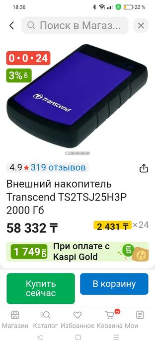 Внешний диск 2 тр.