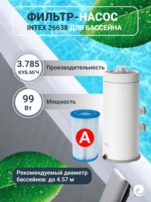 бассейн Intex фильтр-насосом