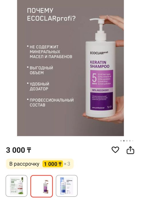 Ecoclar profi шампунь и бальзам