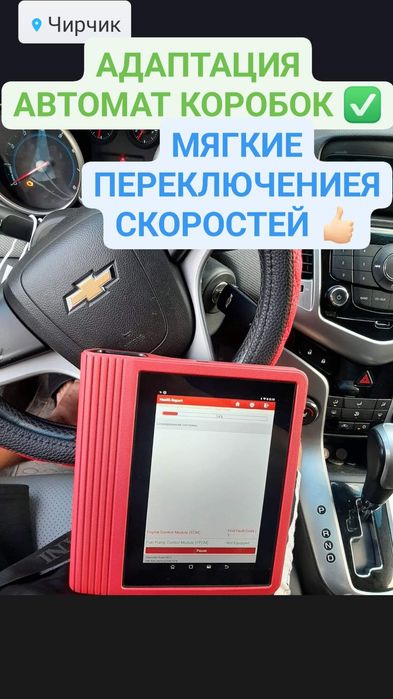Ремонт автомат коробок!! Адаптация!!