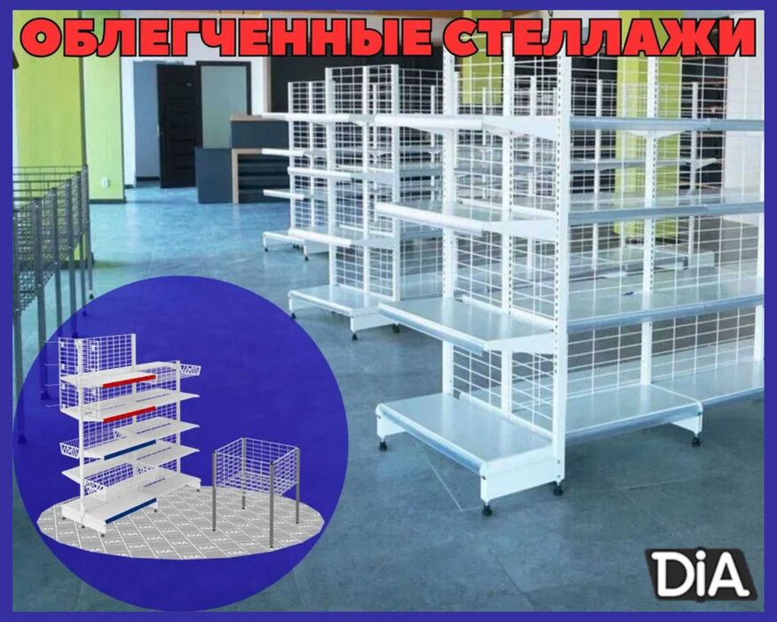 Металлический стеллаж для магазина, железная полка