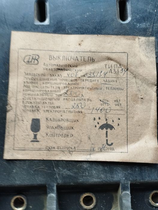 Электро автоматы.