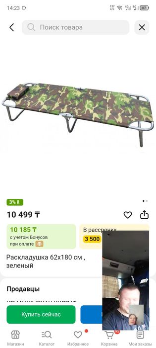 Продаётся раскладушка