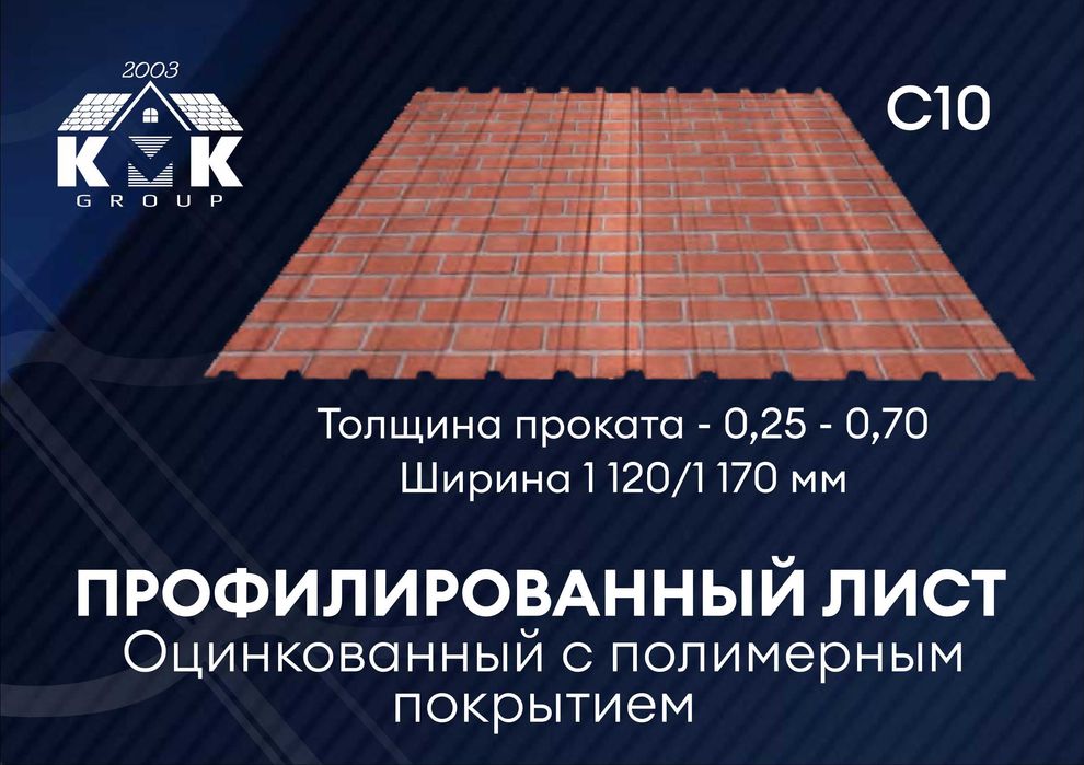 Профнастил С10, Профлист в наличии все цвета от производителя