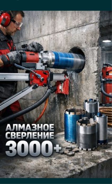 Алмазное бурение Алмазное сверление