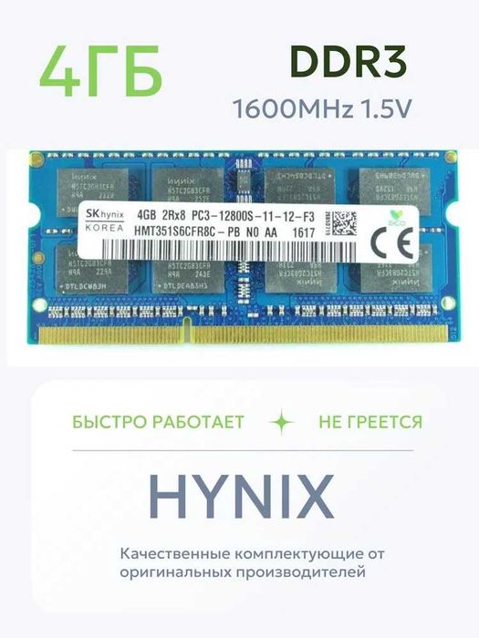 Hynix Оперативная память 1x4 ГБ (HMT351S6CFR8C-PB)