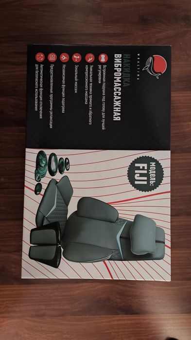 Вибромассажная накидка