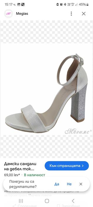 Елегантни сандали с дебел ток!
