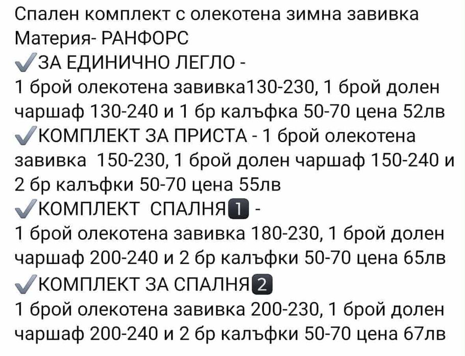 Нови спални комплекти