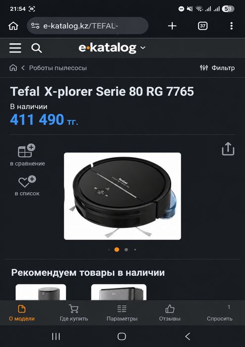 Робот пылесос Tefal Explorer serie 80