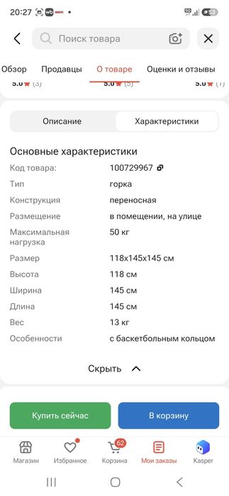 Детская горка качеля