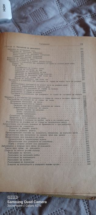 Антикварен учебник за Студенти