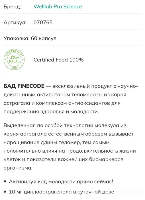 FINECOD код молодости