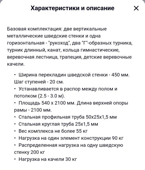 Детский спортивный комплекс