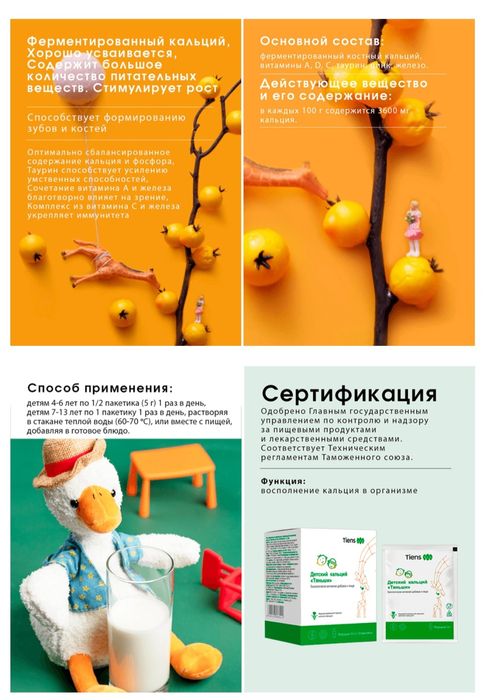 Кальций Детский Тяньши