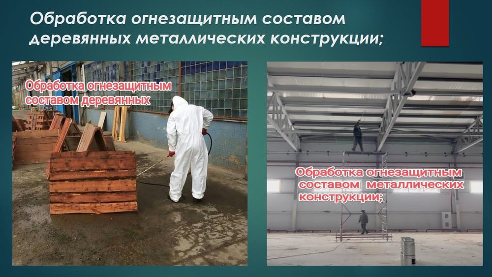 Пожарная безопасность