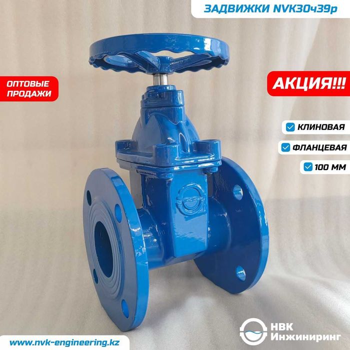 Задвижка 30ч39р 100 -500