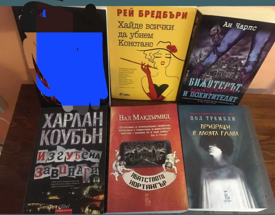 Книги - криминални, трилъри