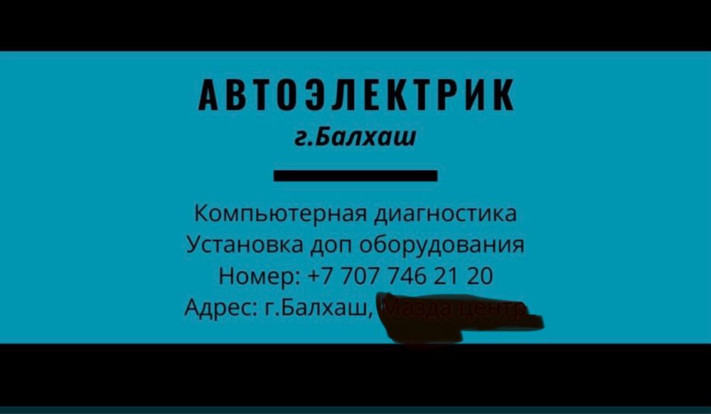 Диагностика легковых авто