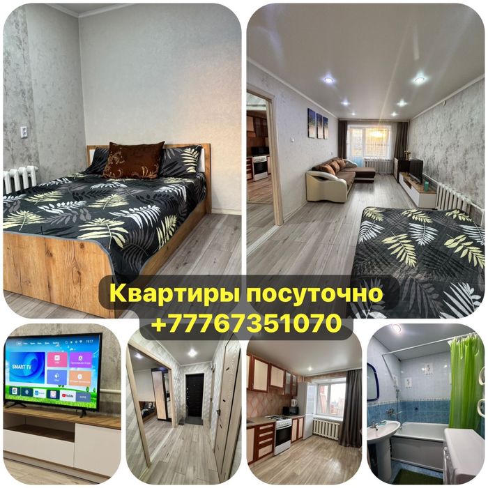 Квартиры посуточно